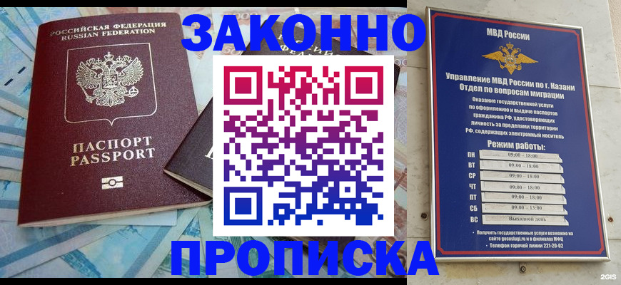 прописка в Тимашёвске