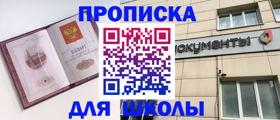 прописка для работы в Тимашёвске