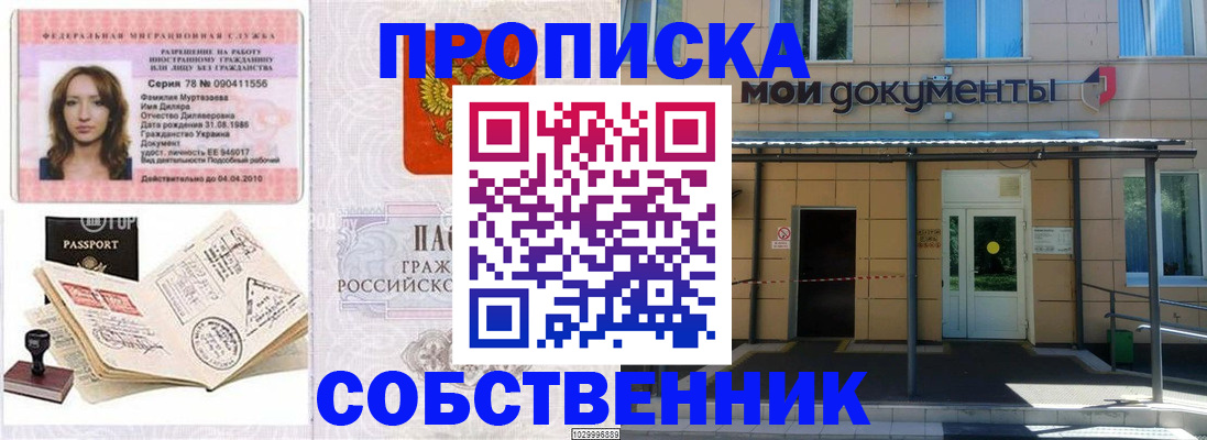 временная регистрация для школы в Тимашёвске